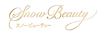 スノービューティー