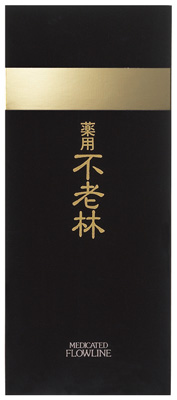 薬用不老林　販売名：資生堂 薬用不老林                  