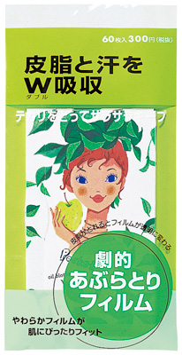 劇的あぶらとりフィルム�����������